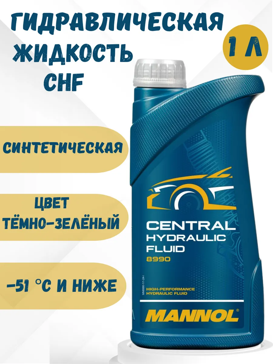 Гидравлическая жидкость Central Hydraulik Fluid