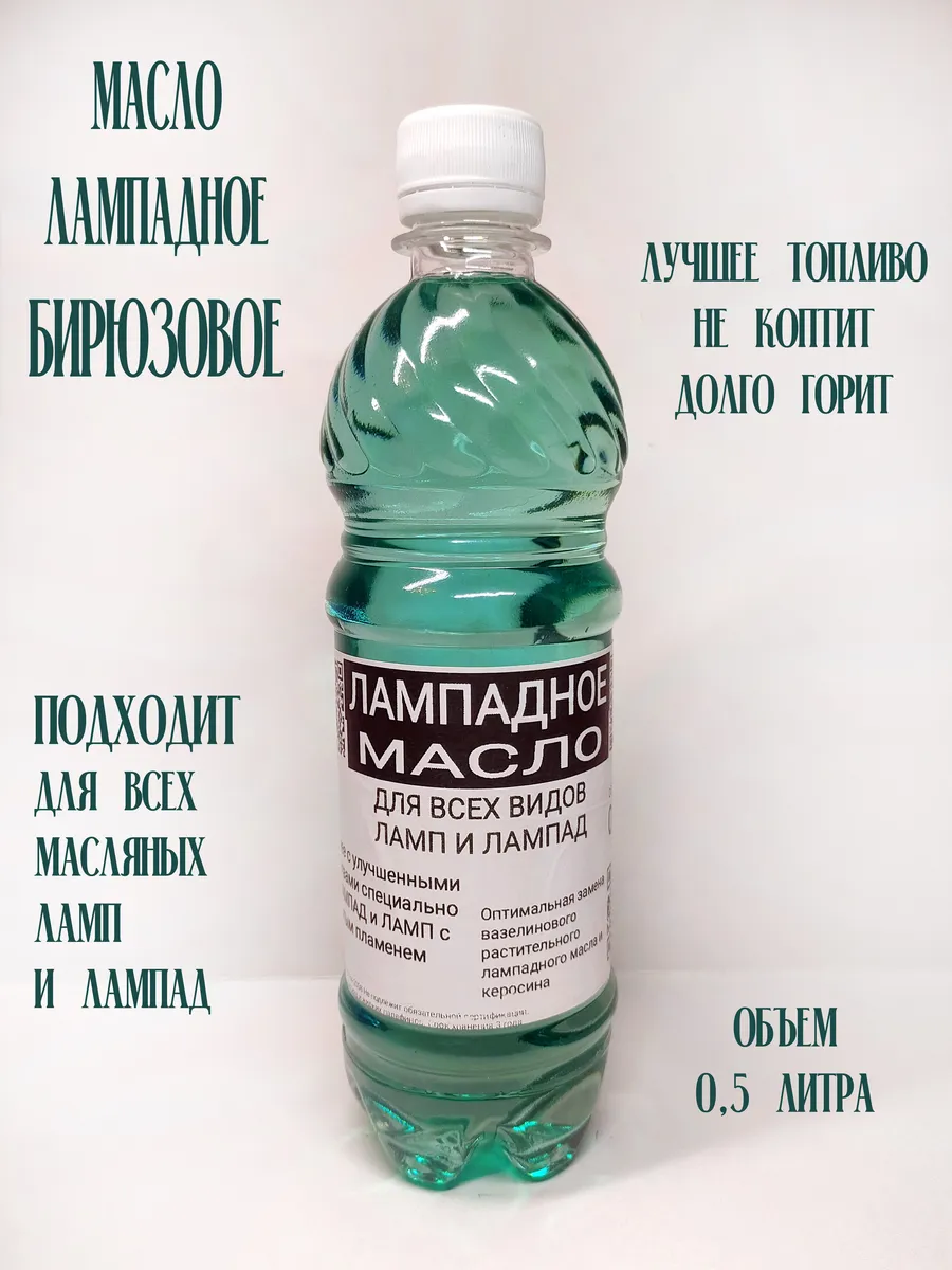 Лампадное масло Бирюзовое