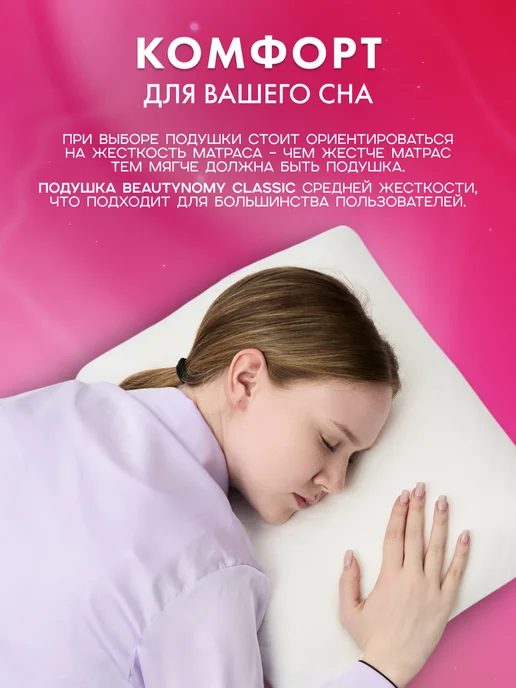 Beautynomy Подушка анатомическая с эффектом памяти Classic BN-T103, белый, фото 4