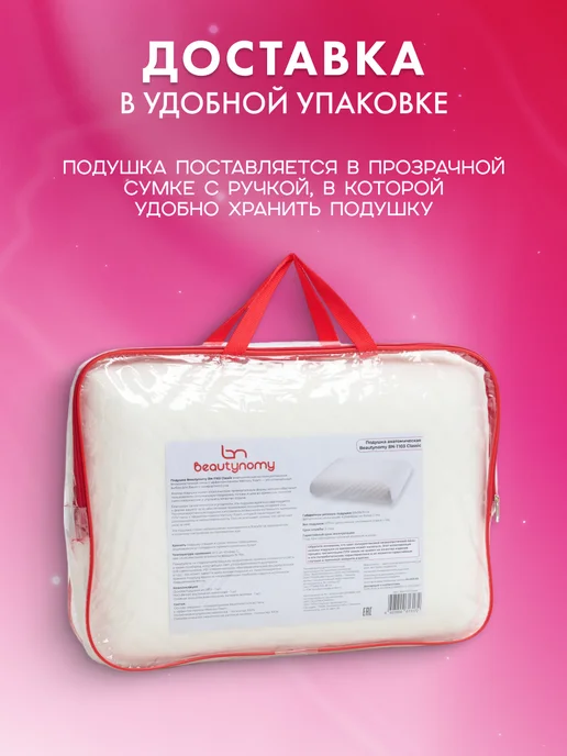 Beautynomy Подушка анатомическая с эффектом памяти Classic BN-T103, белый, фото 7