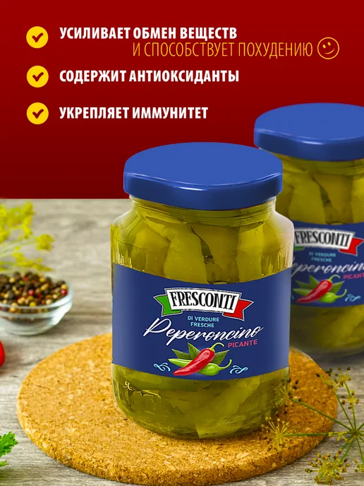 Fresconti Перец острый маринованный 1300гр набор, 1,3 кг, фото 2