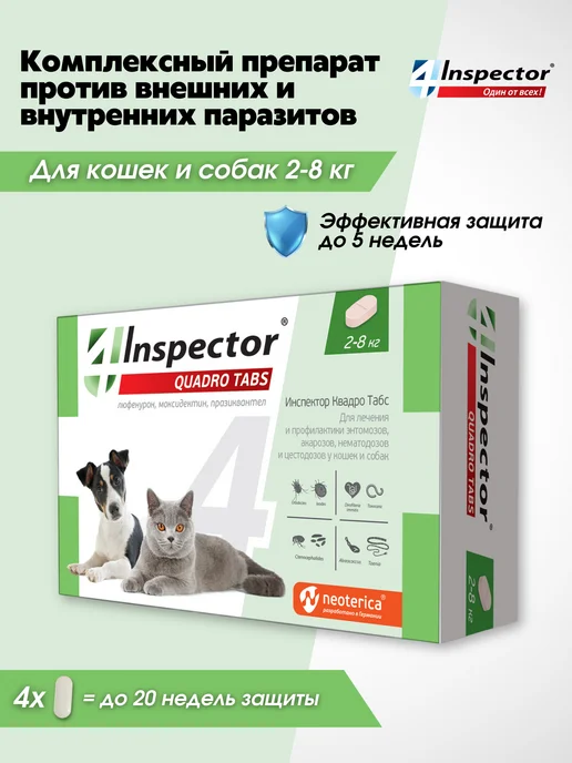 inspector Инспектор QUADRO I402 таблетки для собак и кошек 2-8 кг, 28 кг