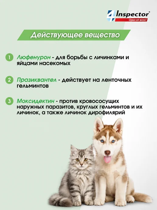 inspector Инспектор QUADRO I402 таблетки для собак и кошек 2-8 кг, 28 кг, фото 4