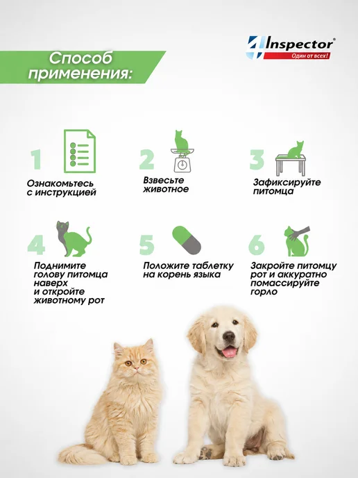 inspector Инспектор QUADRO I402 таблетки для собак и кошек 2-8 кг, 28 кг, фото 6