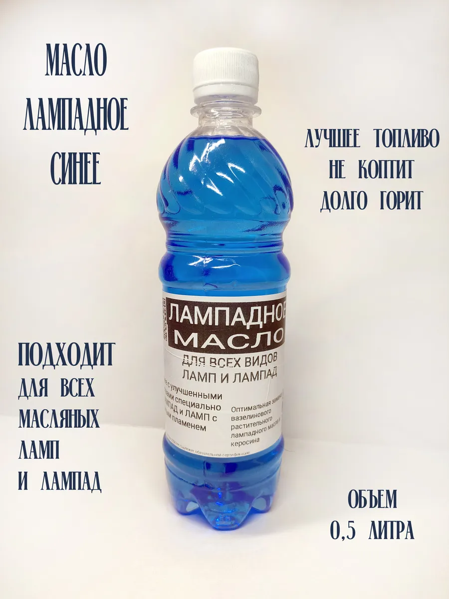 Лампадное масло Синее