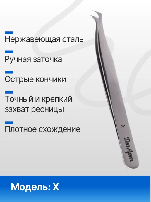 ДюАрт Пинцет для наращивания ресниц X, вариант, фото 2