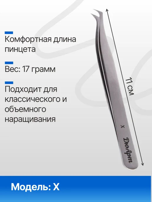 ДюАрт Пинцет для наращивания ресниц X, вариант, фото 3