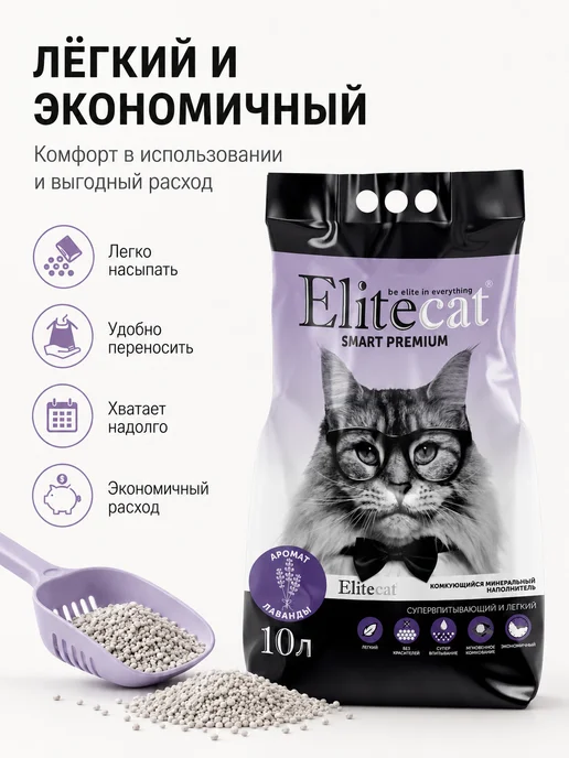 ELITECAT Комкующийся наполнитель для кошачьего туалета Лаванда, 10л, 10 л, фото 3