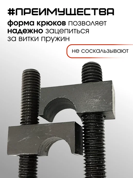 BERIL Стяжки-съемники пружин автомобильных амортизаторов 330 мм, 230, фото 3