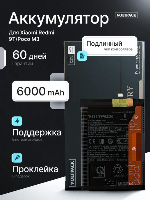 VDS Аккумулятор Poco M3 (BN62), VOLTPACK для Xiaomi Redmi
