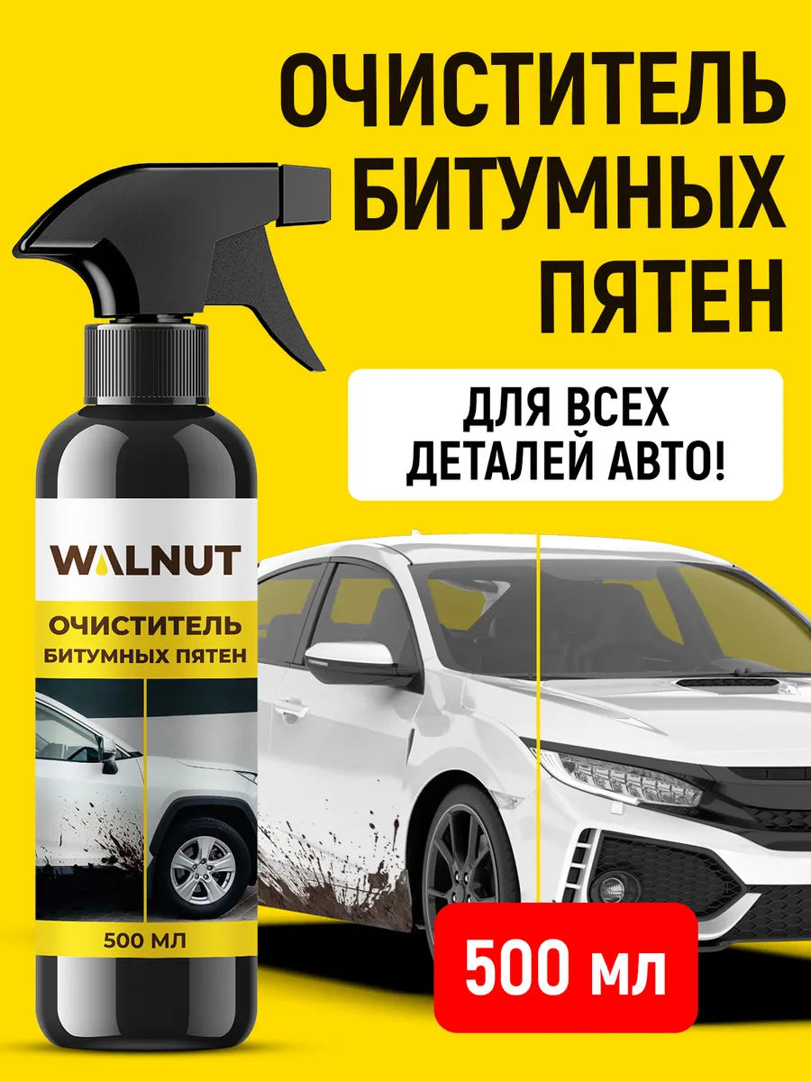Очиститель битумных пятен с кузова и дисков авто