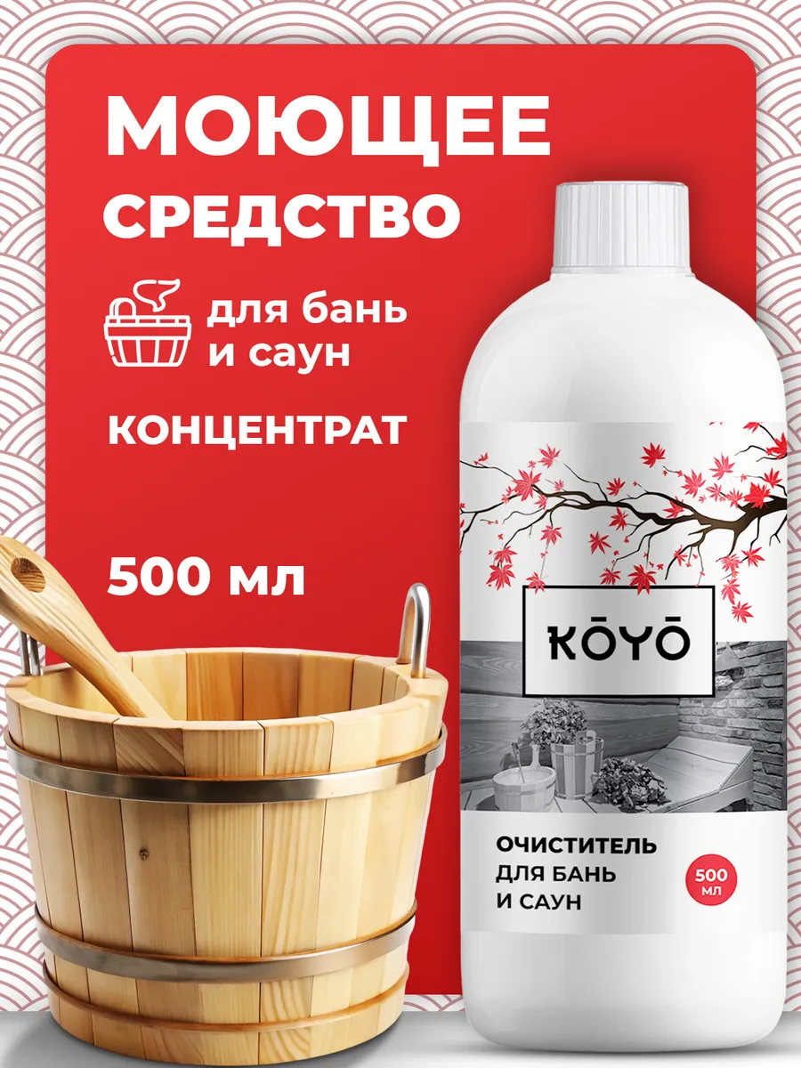 Средство для мытья и дезинфекции деревянной бани