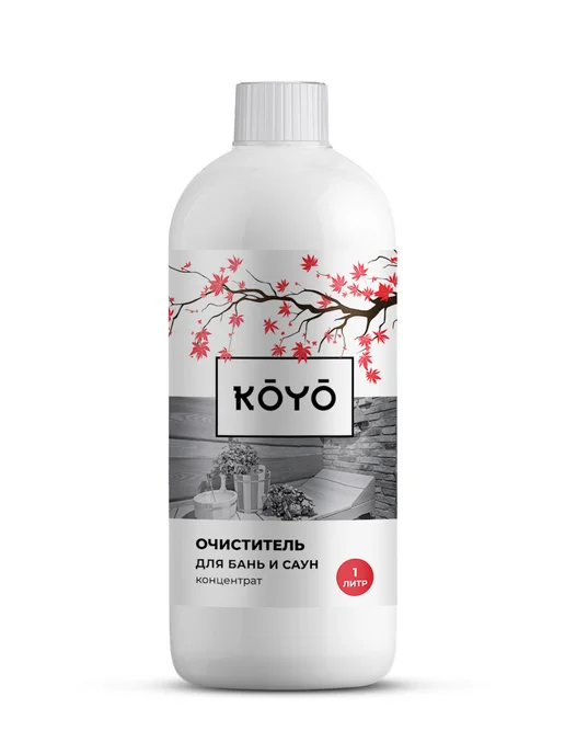 Koyo Средство для мытья и дезинфекции деревянной бани, Отбеливатель древесины в бане, фото 7