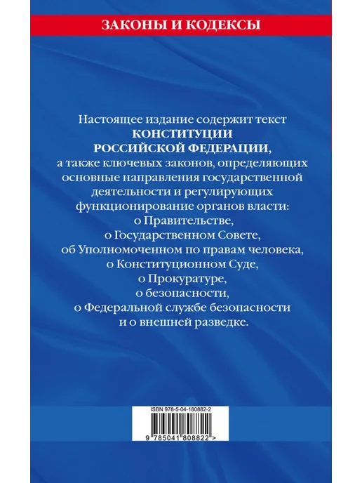 Эксмо Конституция Российской Федерации. Новая редакция, вариант, фото 3