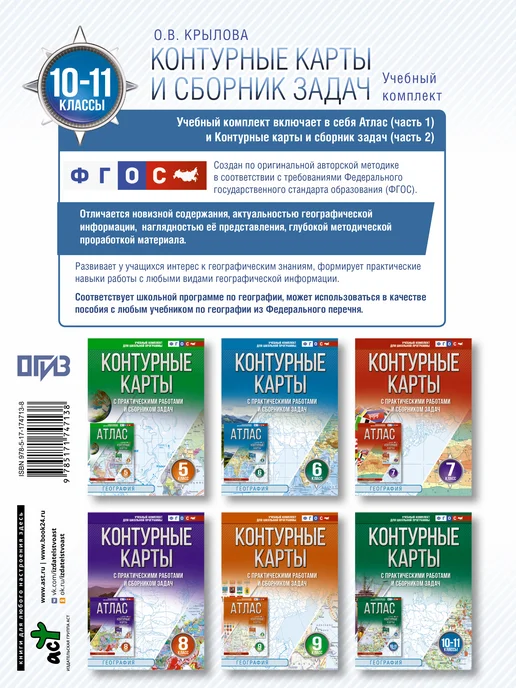 Издательство АСТ Контурные карты 10-11 классы. География. ФГОС, вариант, фото 2