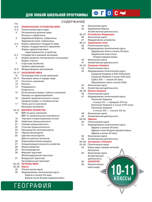 Издательство АСТ Контурные карты 10-11 классы. География. ФГОС, вариант, фото 6