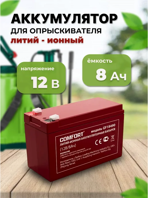 Аккумулятор для опрыскивателя литий-ионный 12V8AH, опрыскивателя литий-ионный 12V8AH