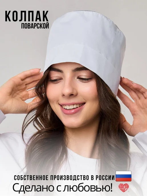 Linesta Колпак поварской головной убор шапочка форма кухня, вариант, фото 2