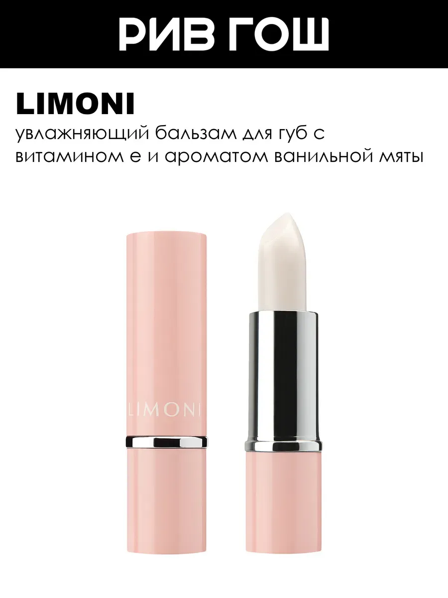 Бальзам для губ Lipcare Stick 4 г Ванильная Мята