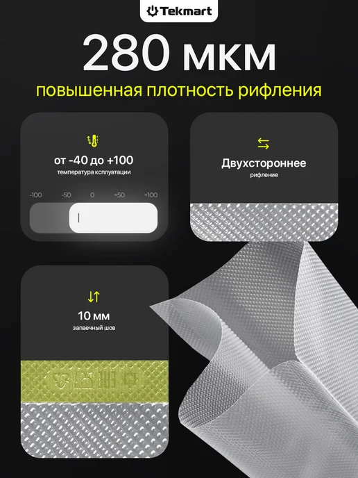 Tekmart Пакеты для вакууматора рифленые пищевые 17х25 см 100 шт, 100 шт, фото 2