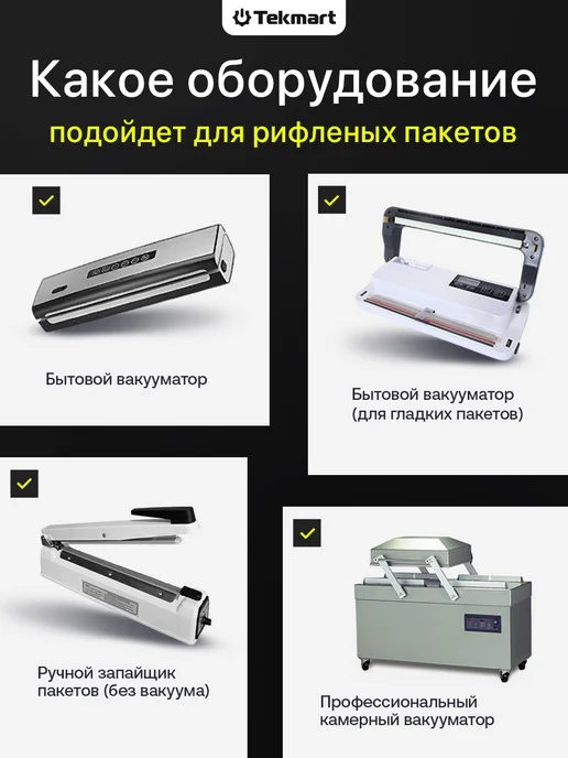 Tekmart Пакеты для вакууматора рифленые пищевые 17х25 см 100 шт, 100 шт, фото 4