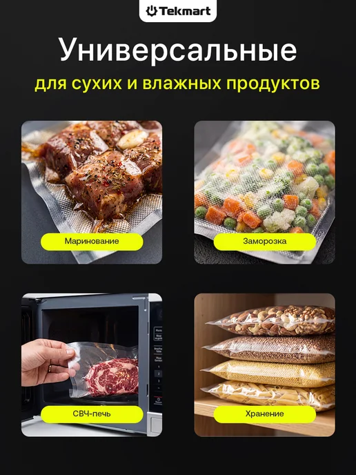 Tekmart Пакеты для вакууматора рифленые пищевые 17х25 см 100 шт, 100 шт, фото 8