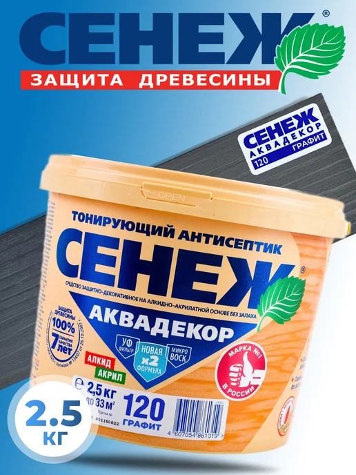Сенеж Пропитка для дерева,антисептик АКВАДЕКОР 120 (графит) 0,9кг, 2,5 кг