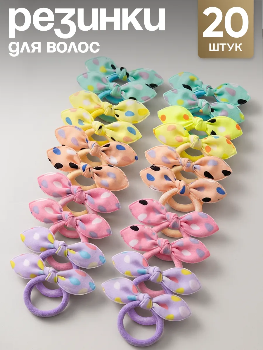 Резинки для волос детские набор