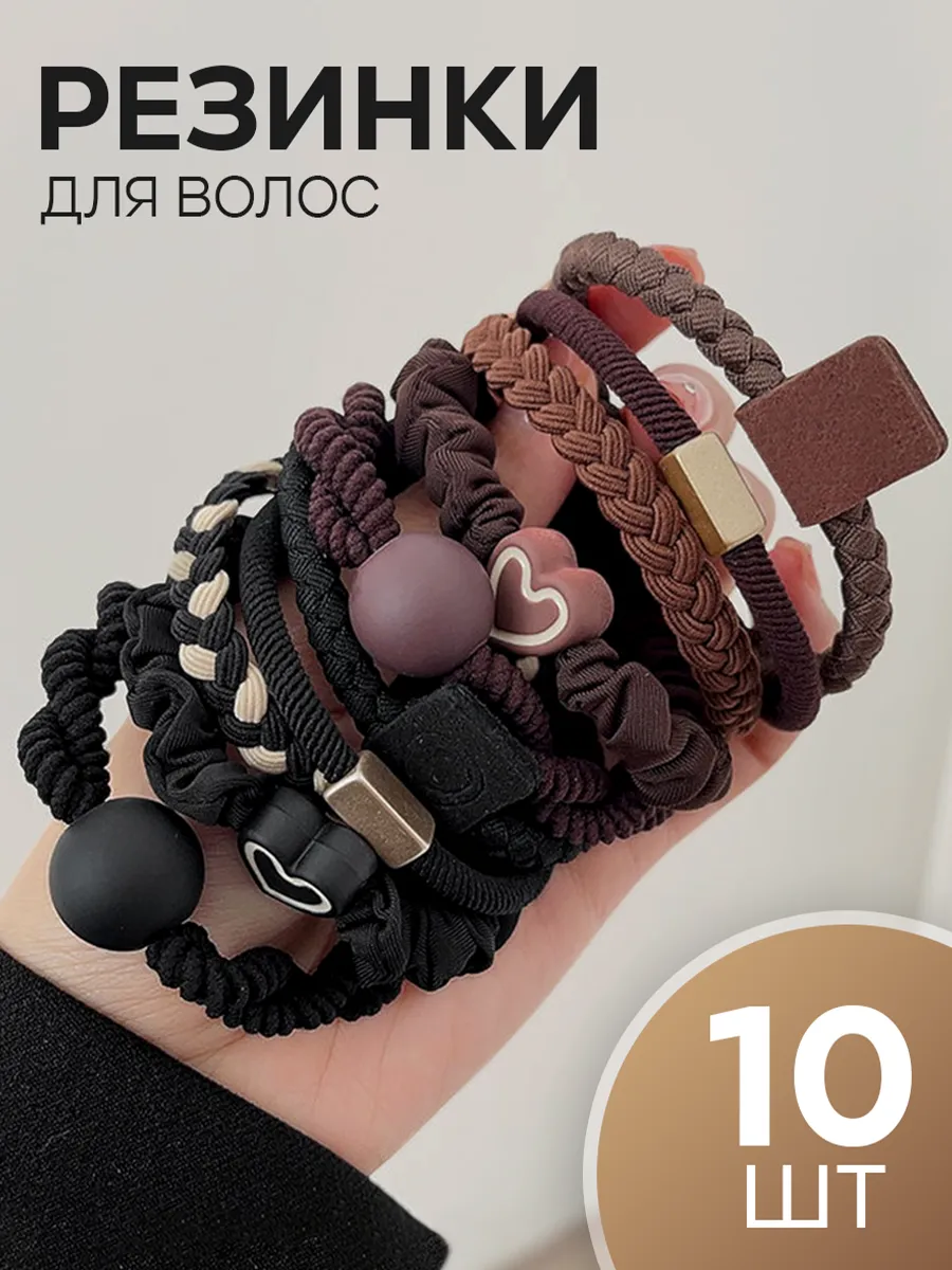 Резинки для волос набор
