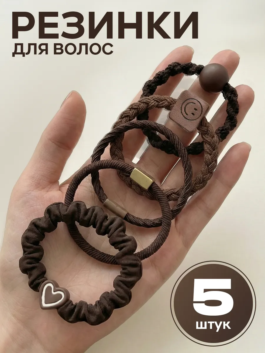 Резинки для волос набор