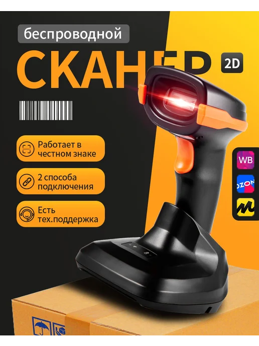 HSTEM 2D-считыватель штрих-кодов с Bluetooth, черный
