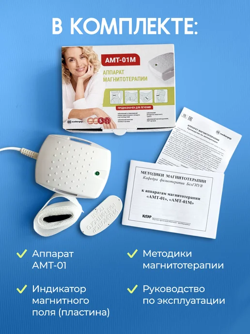 Аппарат магнитотерапии амт-01М с ремнем, 1 м, фото 4