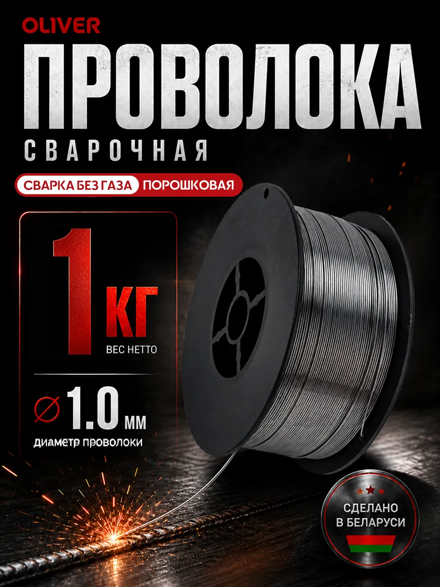 Проволока для сварки без газа 1,0 мм порошковая самозащитная
