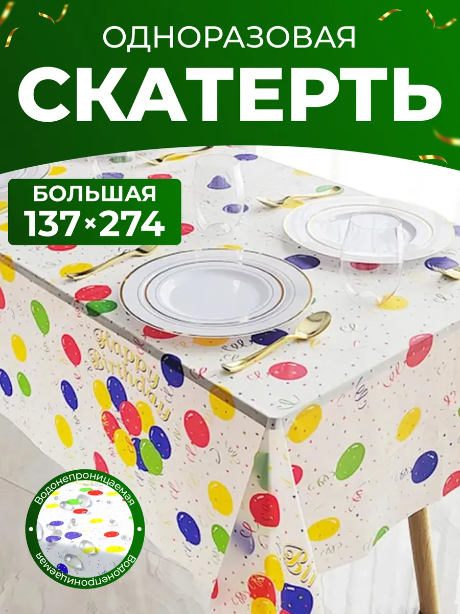 Скатерть одноразовая прямоугольная декор стола