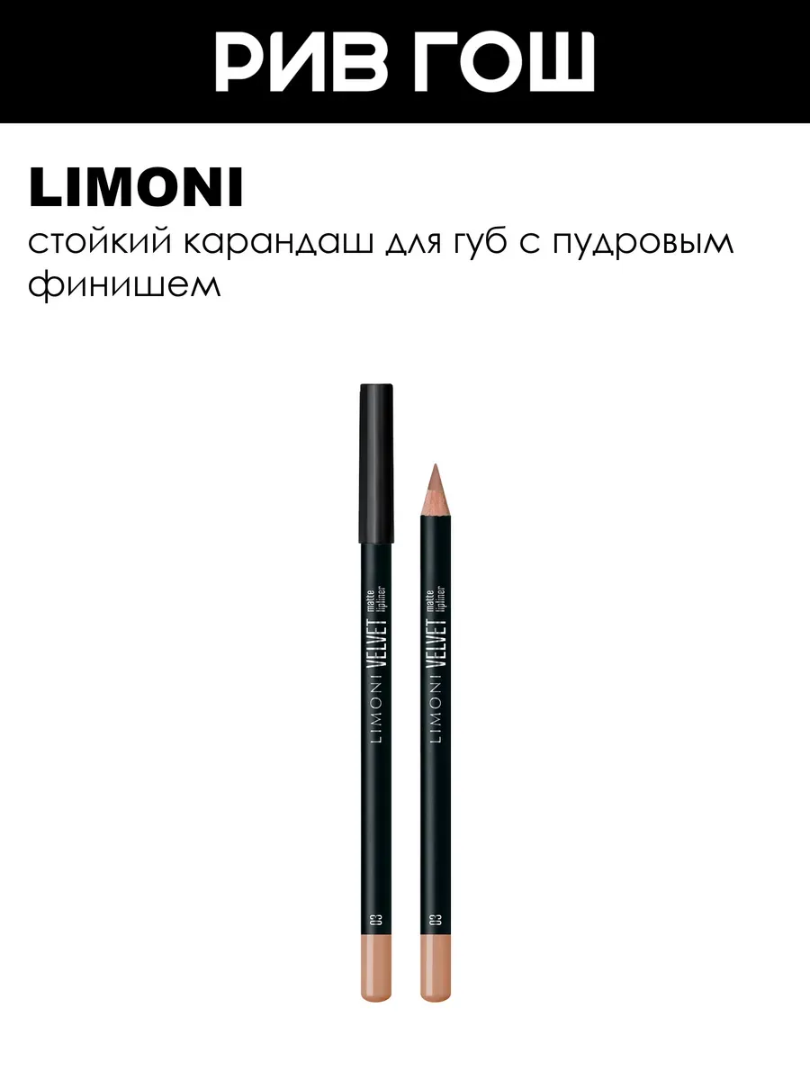 Карандаш для губ Velvet Matte Lipliner 0,95 г, тон 03