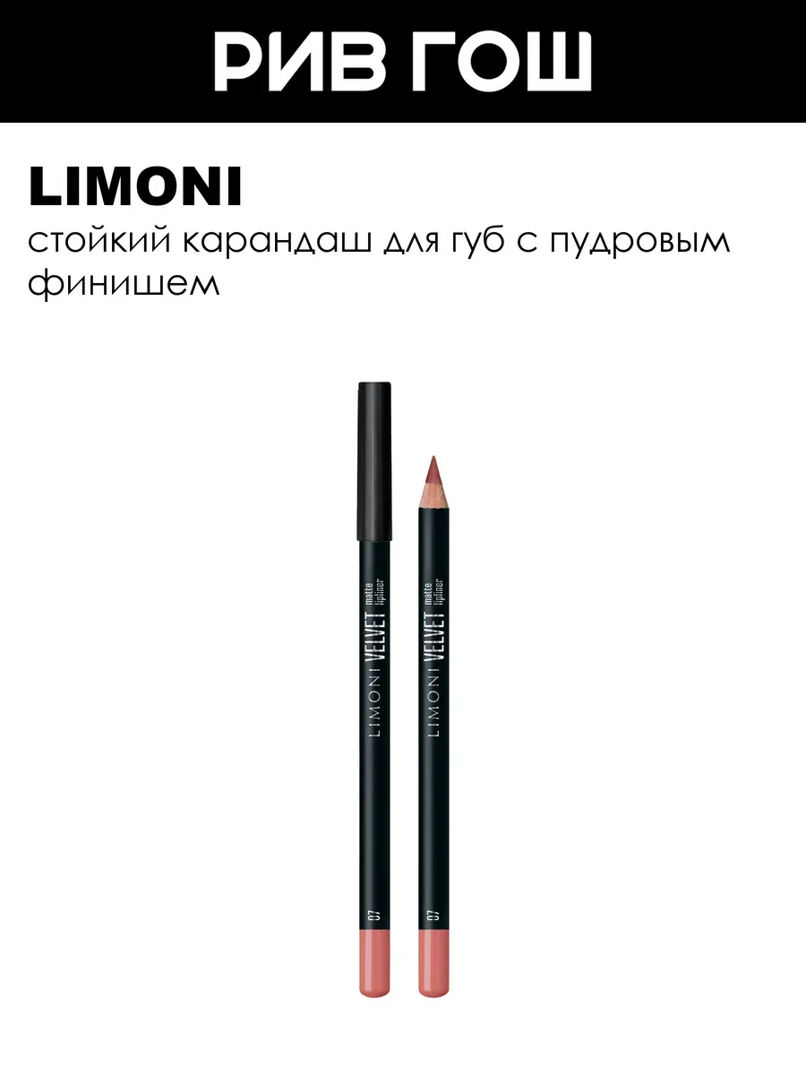 Карандаш для губ Velvet Matte Lipliner 0,95 г 07