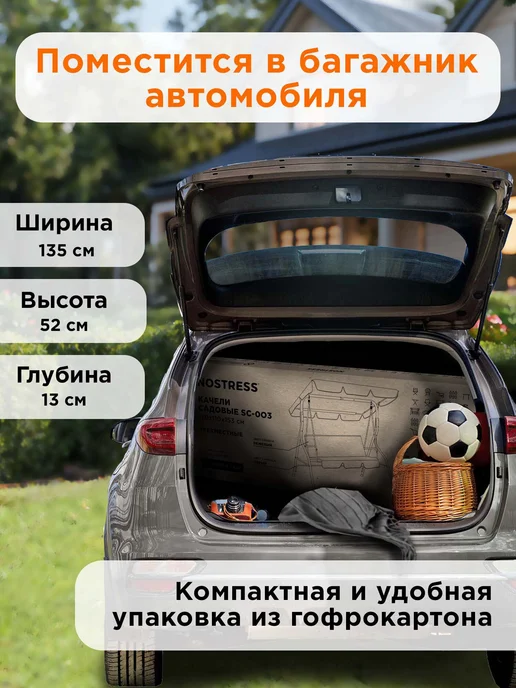 NOSTRESS Качели садовые взрослые для дачи и сада 3-местные уличные, бежевый, фото 5