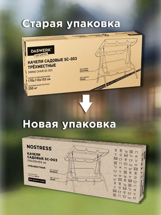 NOSTRESS Качели садовые взрослые для дачи и сада 3-местные уличные, бежевый, фото 7