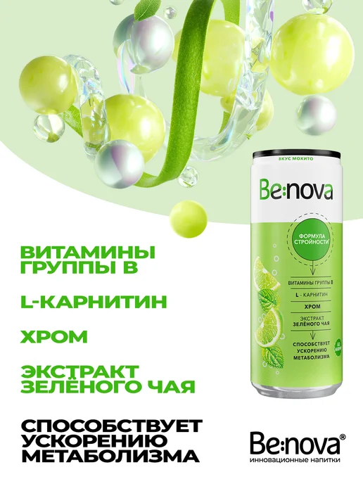 Be nova Функциональный напиток Benova Слим Фит 0,33 л х 12 шт, 330 мл, 12 шт, фото 4