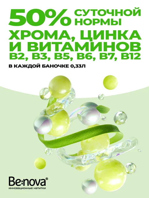 Be nova Функциональный напиток Benova Слим Фит 0,33 л х 12 шт, 330 мл, 12 шт, фото 5