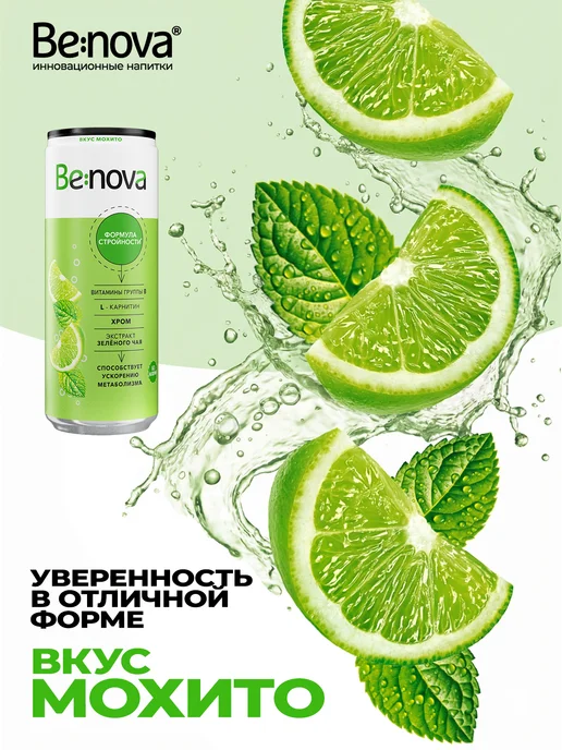 Be nova Функциональный напиток Benova Слим Фит 0,33 л х 12 шт, 330 мл, 12 шт, фото 7