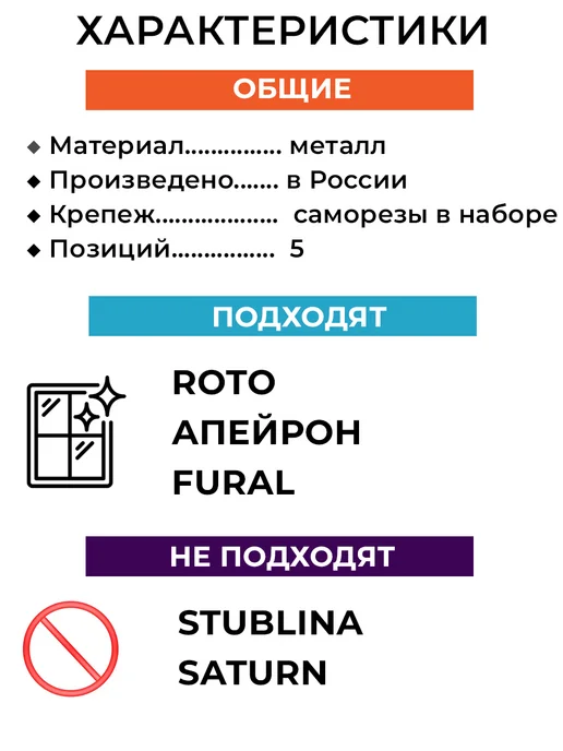NOVELLA Ограничитель Гребенка для алюминиевых окон металл, белый, белый, фото 3