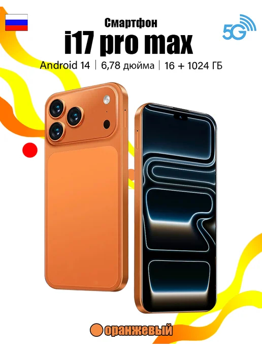 Смартфон Pro Max Sjinc458 Plus 6/1024 ГБ, оранжевый