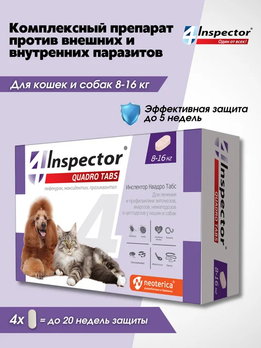 inspector Инспектор QUADRO I403 таблетки для собак 8-16 кг, 816 кг