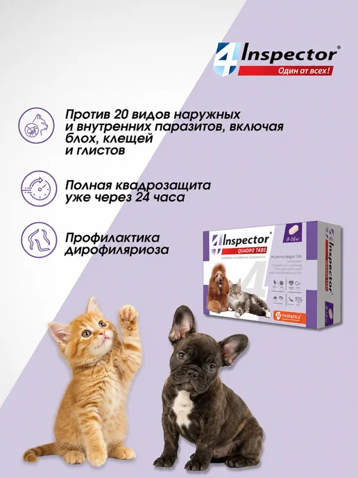 inspector Инспектор QUADRO I403 таблетки для собак 8-16 кг, 816 кг, фото 2