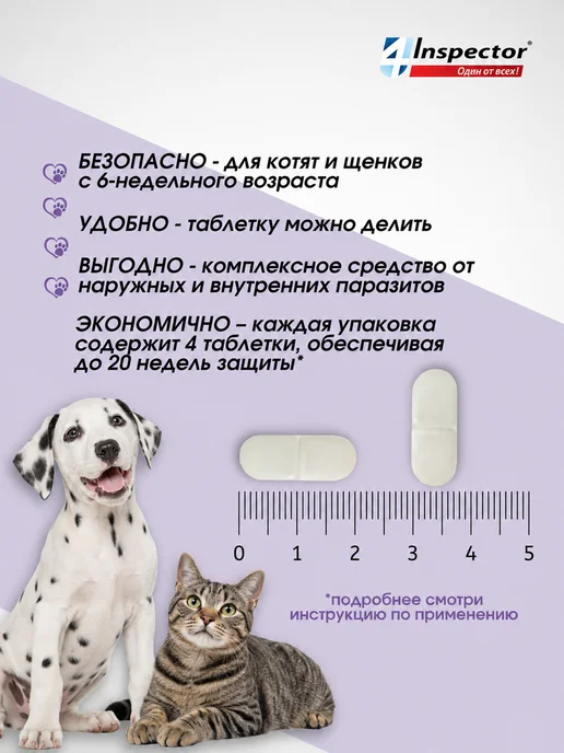 inspector Инспектор QUADRO I403 таблетки для собак 8-16 кг, 816 кг, фото 5