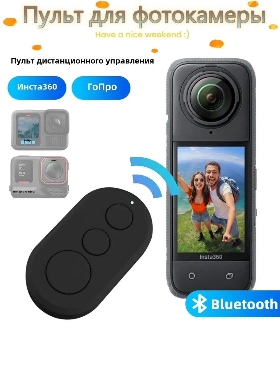 Пульт для фотокамеры GoPro, Insta360, черный