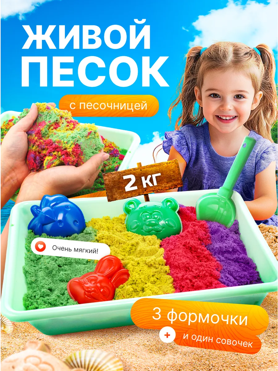 Кинетический кварцевый песок 2 кг с песочницей для лепки