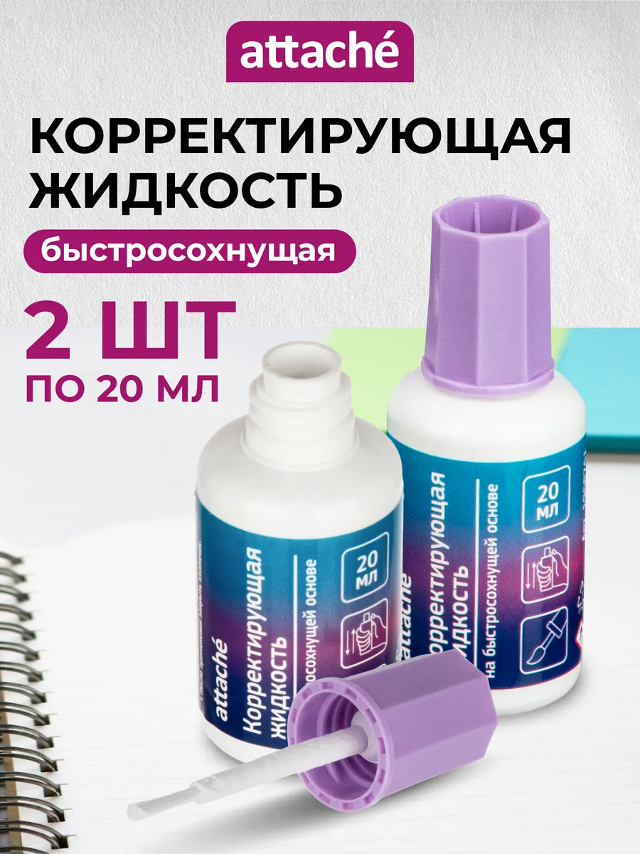 Замазка корректор жидкий с кисточкой для школы, 20 мл, 2 шт