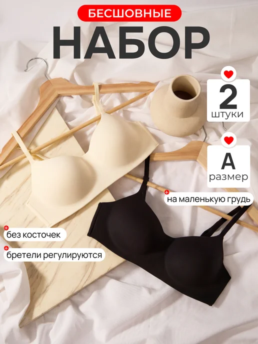 AnandaRoom Бесшовный бюстгальтер без косточек для подростка набор 2 шт, 2 шт